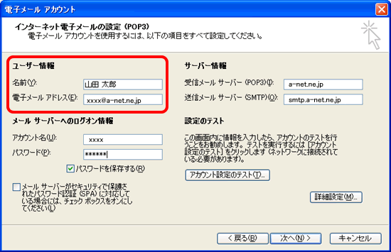 インターネット電子メールの設定