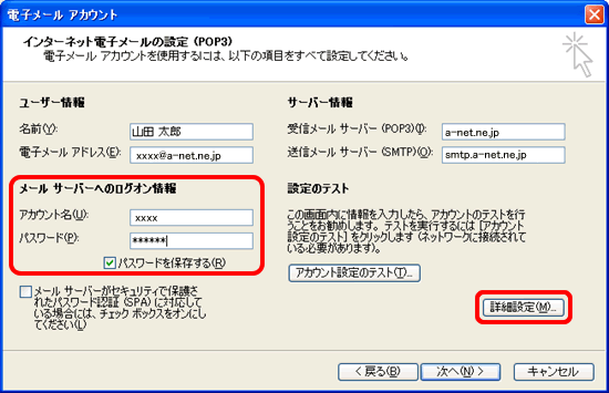 インターネット電子メール設定２